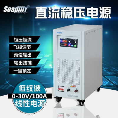 3000W直流电源30V100A直流稳压电源 线性可调直流电源电源