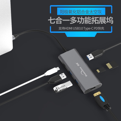 蓝硕type-c扩展坞七合一多功能hub集线器笔记本转换器usb c分线器