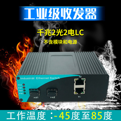 千兆工业级光纤收发器 2光2电导轨式监控网络交换机SFP接口批发价