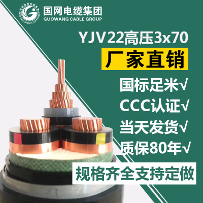 yjv22交联聚乙烯电缆 yjv22-3*70铠装铜芯高压电力电缆 厂家直销