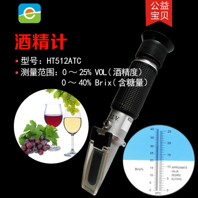 测葡萄酒酒精度计 水果酒0-25度自酿酒酵素酒精测量折射