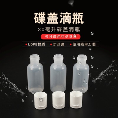 厂家批发30ml小滴瓶塑料盐水瓶厂家定制30ml塑料瓶子高档滴瓶现货
