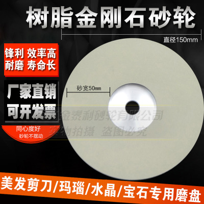 树脂金刚石砂轮磨盘150磨美发剪刀服装电推剪刀水晶玉宝石抛光盘