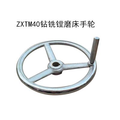 ZXTM40钻铣镗磨床专用手轮
