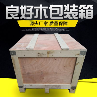 可拆卸胶合板木包装箱大型机械设备木包装箱物流运输周转箱