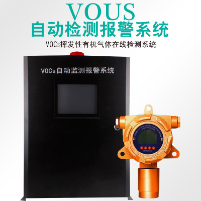 vocs在线监测系统有毒可燃气体探测器固定污染源实时声光报警器