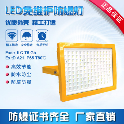 免维护LED防爆灯200W/250W/280W/300W吸顶式/壁挂式LED防爆泛光灯