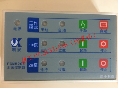 上海凯泉水泵配件PCM820E、PCM820N水泵控制器单多级不锈钢泵配件
