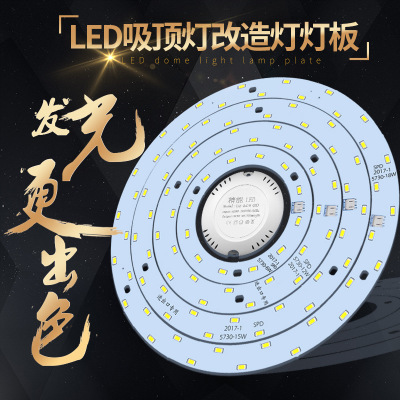 led吸顶灯灯板灯芯改造led灯条节能灯圆形贴片改装灯管灯盘家用