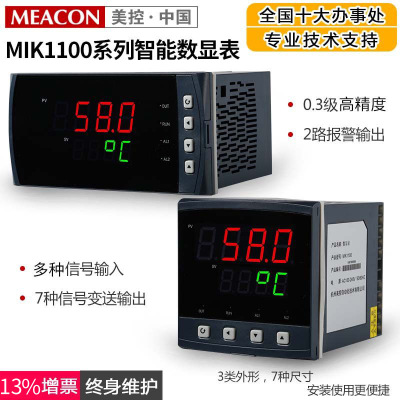智能数显仪表MIK-1100温度压力控制数显温控器液位监控仪器数显表