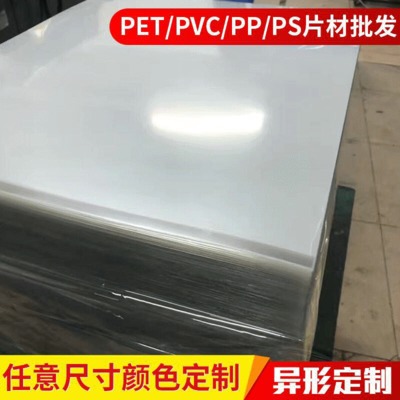 定制ps卷材 pvc板材 pet透明片材 PET片材 pp塑料片吸塑材料加工