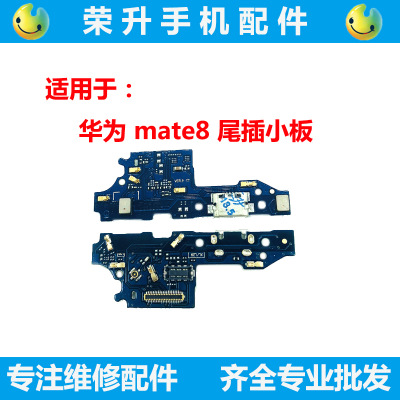 全新华为mate8尾插小板送话器总成充电插口充电USB小板