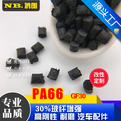 PA66黑色增强gf30% 阻燃尼龙纤维 pa66加纤无卤阻燃 改性尼龙塑料
