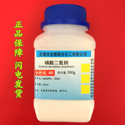 磷酸二氢钠 磷酸一钠 试剂 分析纯 AR 500克/瓶