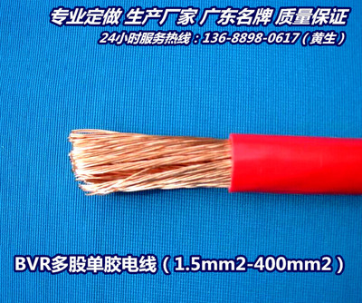 广东粤缆 生产厂家BVR 150、185、240、300、400mm2 多股电线