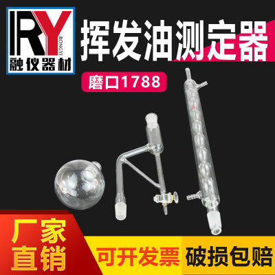 1788挥发油测定器 磨口 5ml 挥发油装置 挥发油提取器 测定仪