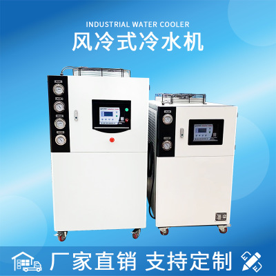 工业冷冻机10HP油冷机 15P风冷式冷水机12hp磨粉冰水机20匹水冷机