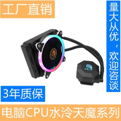 工厂直销 天魔 X1 120 1151 AM4 电脑 CPU水冷散热器 12CM风扇RGB