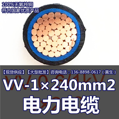 通宝电缆 VV 1×240mm2 电力电缆 东莞通宝电线电缆 通宝电线厂