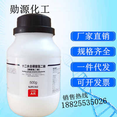 西陇试剂代理十二水合磷酸氢二钠分析纯CAS10039-32-4 AR500g