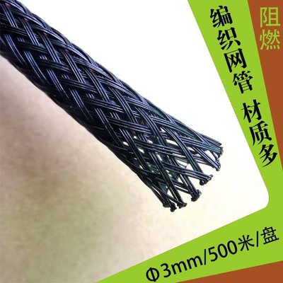 批发 编织网管/黑色阻燃PET编制套管/棉线编织网管/尼龙编制网套图1