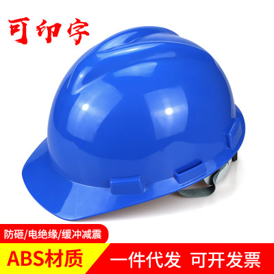 厂家直销卓远ABS高强度v型安全帽 建筑头盔 电力施工防砸安全帽