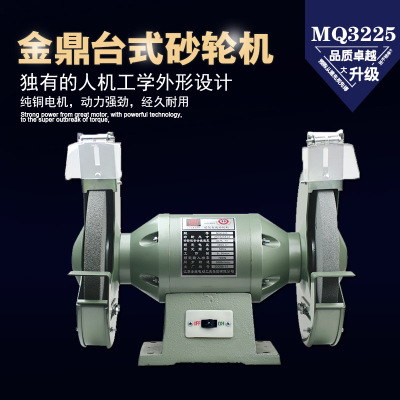 金鼎10寸台式砂轮机250MM 380V 全铜线打磨机磨光机MQ3225-700w