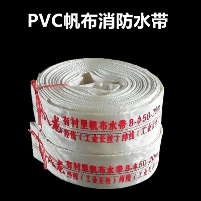 PVC消防水带 有里衬帆布水带 涤纶长丝防爆水带耐磨不脱胶