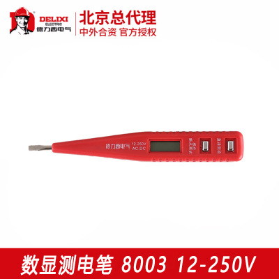 德力西 电气测电笔 8003 LCD显示屏 电源检测 试电笔测电工验电笔