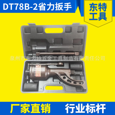 DT78B-2省力扳手 轮胎套筒扳手大货车拆装轮胎增力扳手