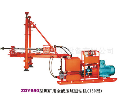ZDY650液压坑道钻机 煤矿用钻机 信赖厂家