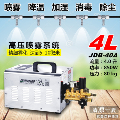 JDB-40A高压冷雾机组高压喷雾降温消毒加湿器设备Misting machine