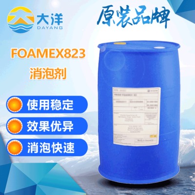 FOAMEX-823消泡剂 适用于聚胺酯-丙烯酸酯黏结剂的消泡作用 现货