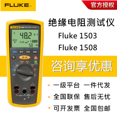 FLUKE福禄克1508绝缘电阻测试仪数字摇表F1508 F1503数字兆欧表