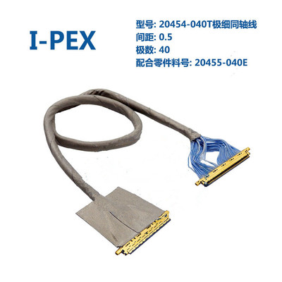 I-PEX 20454-040T EDP高清屏线 极细同轴线