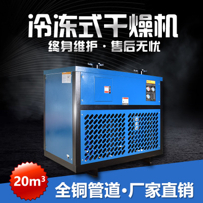 厂家直销冷冻式干燥机 压缩空气除水干燥机 高温风冷管式冷干机