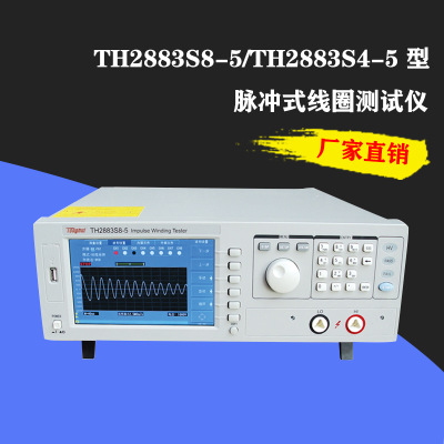 同惠TH2883S8-5/TH2883S4-5脉冲式线圈测试仪8通道