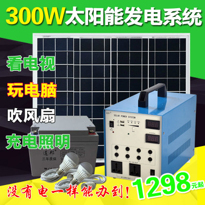 300W太阳能发电机纯正弦波光伏发电系统家用小型照明监控供电系统