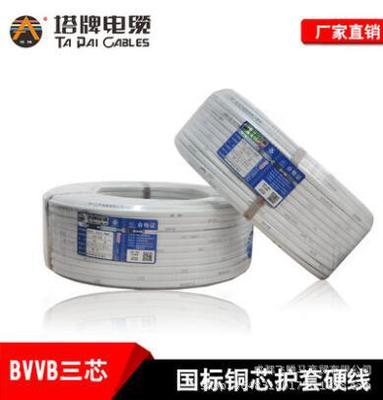 金杯塔牌电缆 BVVB3*1.5三芯铜芯护套硬线塔牌电线电缆护套线
