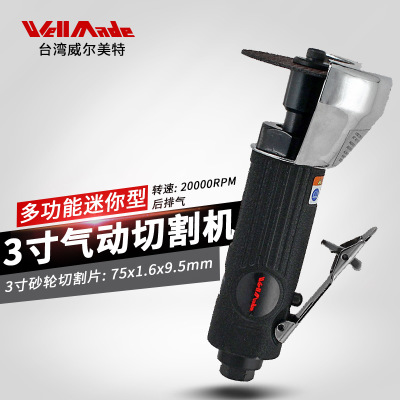 威尔美特台湾小型手持式气动切割机工具WT-1001铝合金金属切割机
