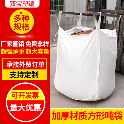 1吨1.5吨位吨袋批发定做塑料pp集装袋太空袋桥梁预压袋吨包集装袋