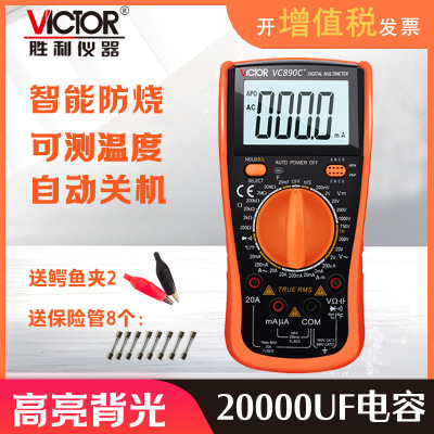 胜利仪表数字电容表万用表防烧型VC890C+ 万用表可测温度