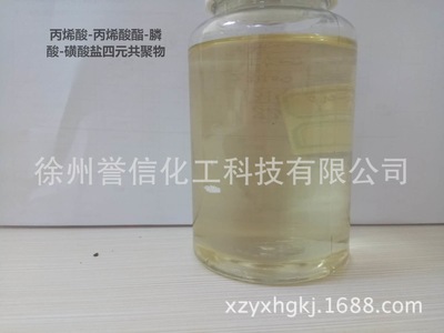 四元共聚物35%液体 丙烯酸-丙烯酸酯-膦酸-磺酸盐四元共聚物