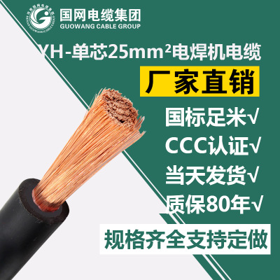 yh移动电焊机用橡套软电缆 YH单芯25mm平方橡套电缆国标 厂家直销