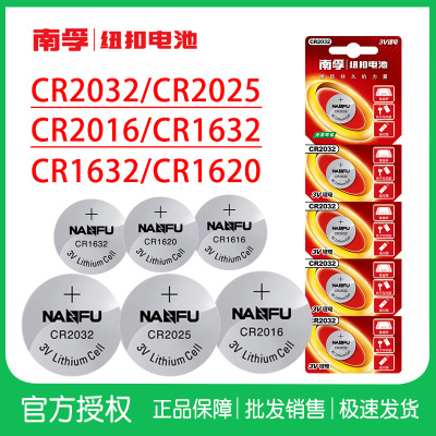 南孚纽扣电池CR2032锂电池汽车遥控器钥匙3V CR2025单粒价