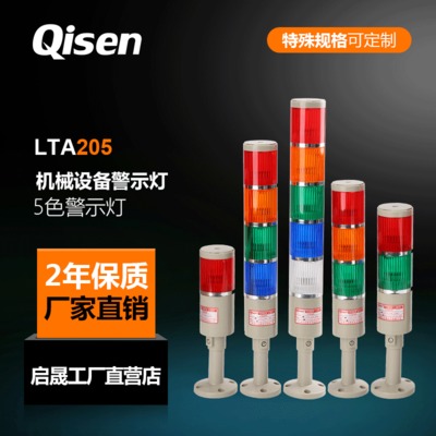 启晟工厂大量供应三色报警灯LTA505 LED多层指示信号灯质量保证