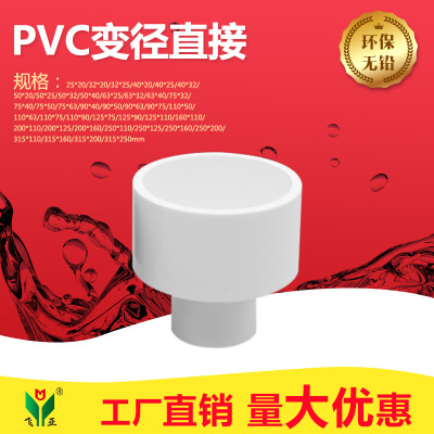 PVC给水管配件 变径直接 同心大小头 异径直通接头25-315规格齐全