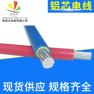 厂家供应BLVV70铝芯电力电缆 塑料绝缘铝芯电线