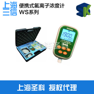 上海三信 台式 WS100 型 便携式pH/氟离子浓度计