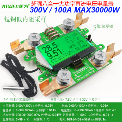 炬为多功能数显直流电压电流测试仪功率表电瓶电量表头DC300V100A